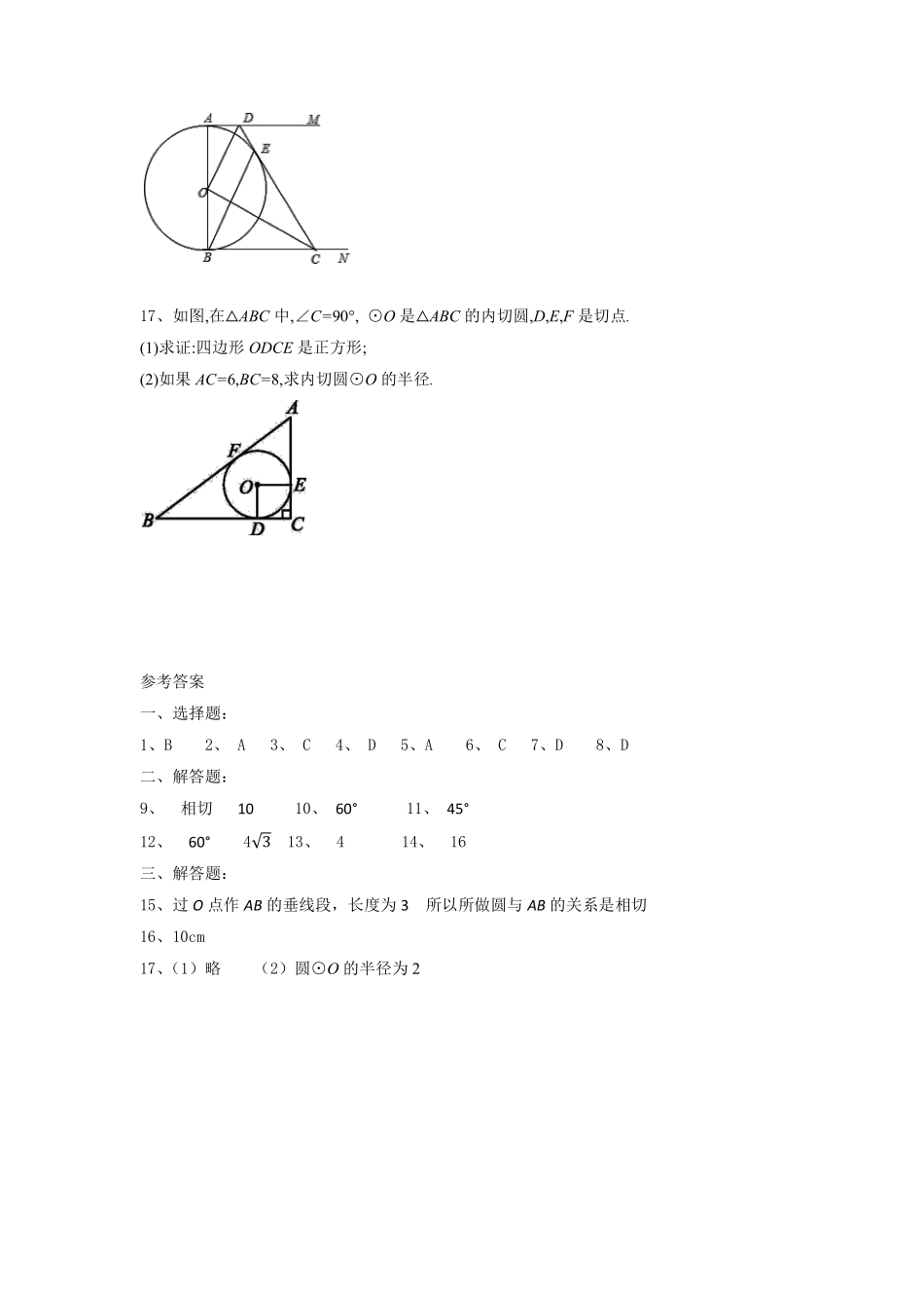 含答案九年级数学苏科版上册课时练第2单元《2.5直线与圆的位置关系》2.pdf_第3页