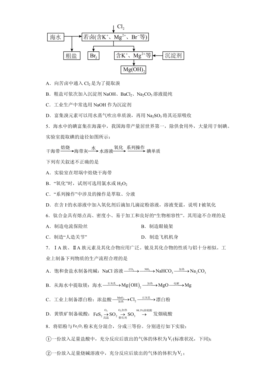 第八章第一节自然资源的开发与利用跟踪训练下学期高一化学人教版2019必修第二册(1)含答案.pdf_第2页