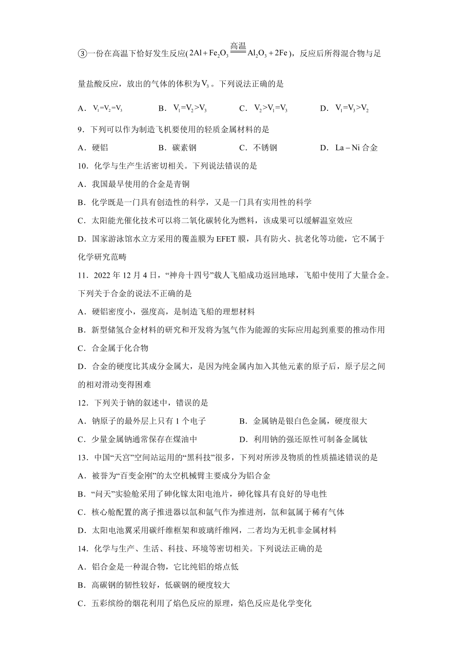 第八章第一节自然资源的开发与利用跟踪训练下学期高一化学人教版2019必修第二册(1)含答案.pdf_第3页
