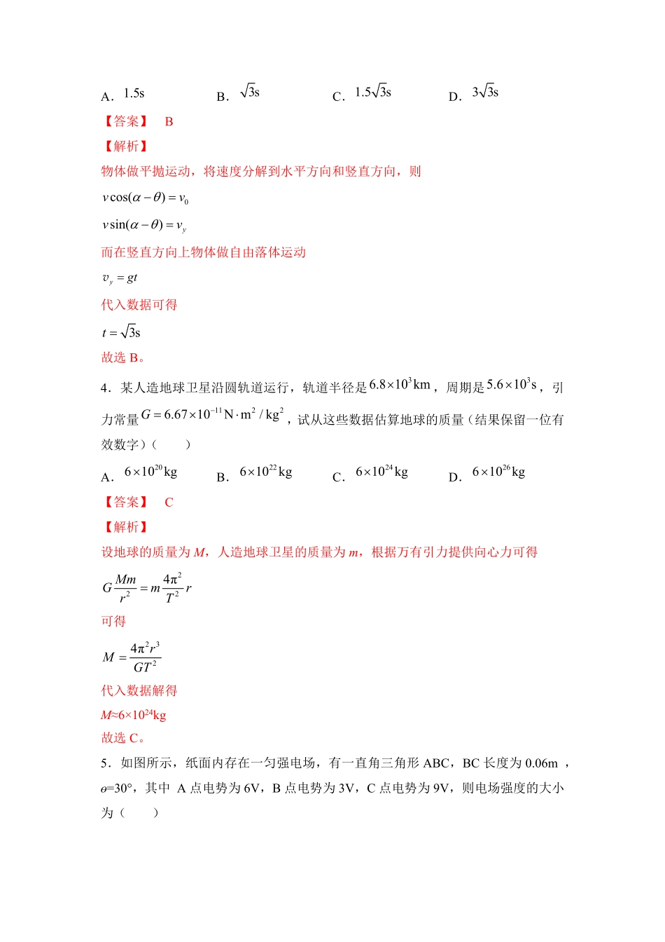 高一物理下期期中测试卷02新教材人教版含答案 (2).pdf_第3页