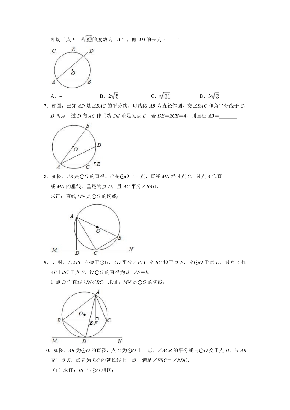含答案九年级数学苏科版上册课时练第2单元《2.5直线与圆的位置关系》.pdf_第2页