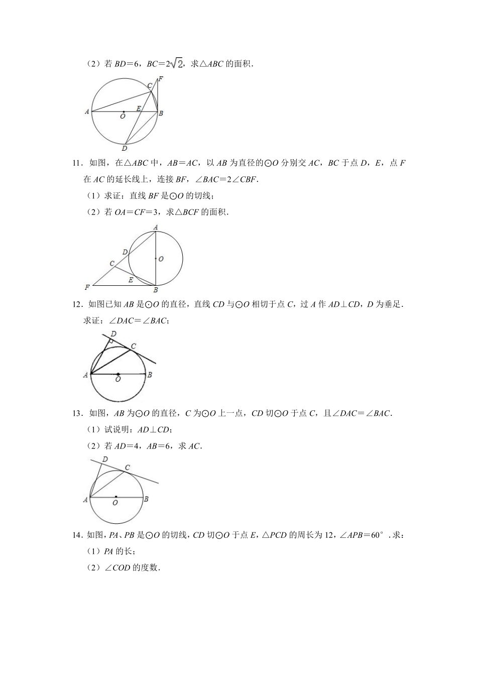 含答案九年级数学苏科版上册课时练第2单元《2.5直线与圆的位置关系》.pdf_第3页