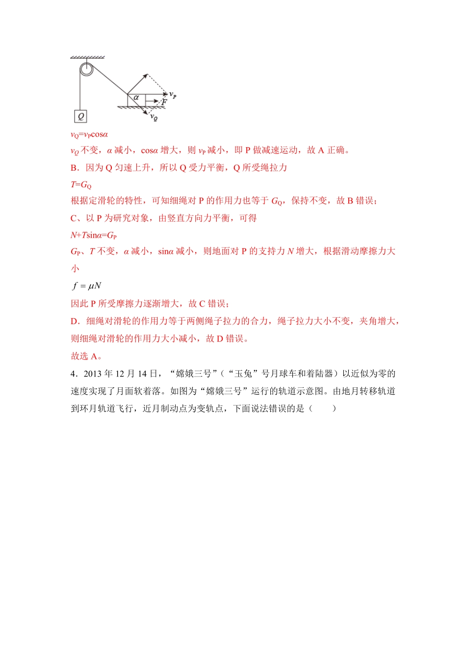 高一物理下期期中测试卷01新教材人教版含答案.pdf_第3页