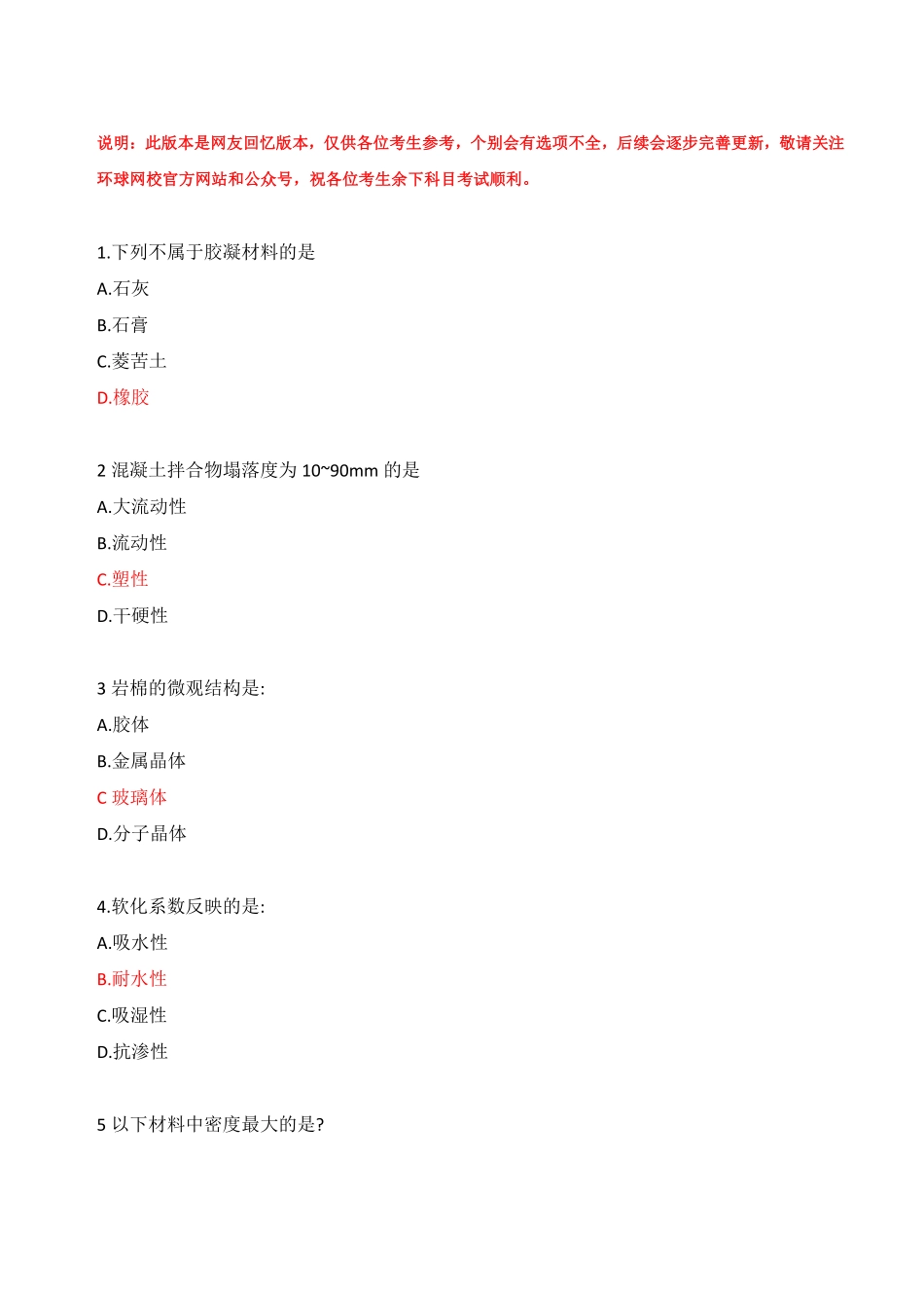 2023年一级建筑师《建筑材料与构造》考试真题.pdf_第1页