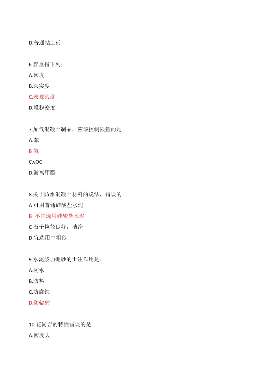2023年一级建筑师《建筑材料与构造》考试真题.pdf_第2页