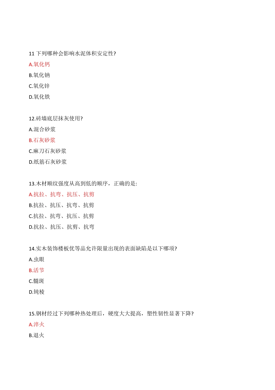 2023年一级建筑师《建筑材料与构造》考试真题.pdf_第3页