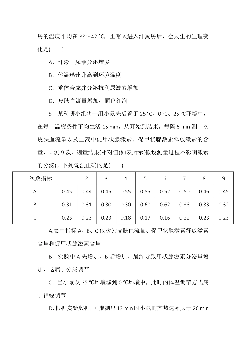 3.3体液调节与神经调节的关系同步练习高二上学期生物人教版选择性必修1含答案.pdf_第2页