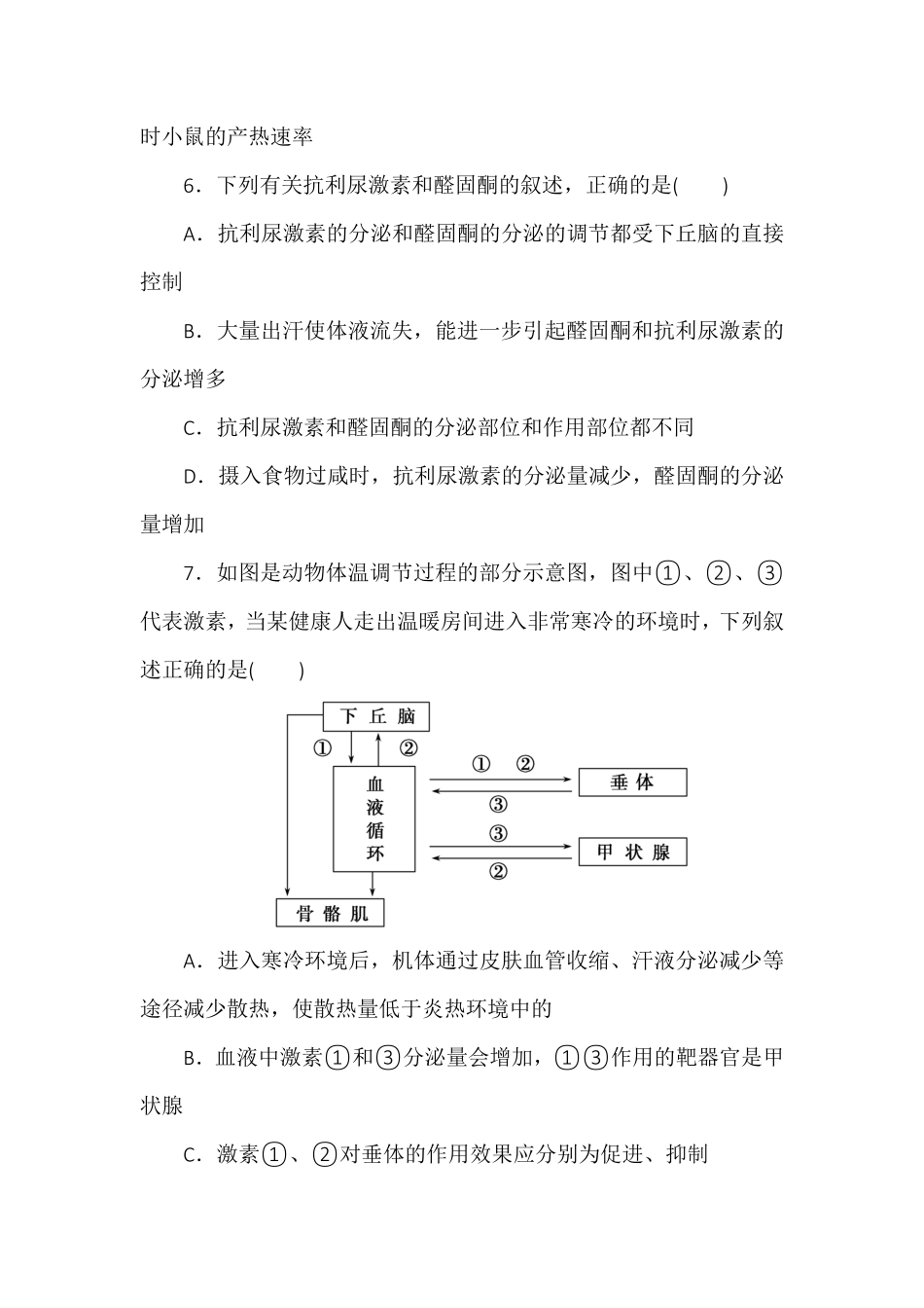 3.3体液调节与神经调节的关系同步练习高二上学期生物人教版选择性必修1含答案.pdf_第3页