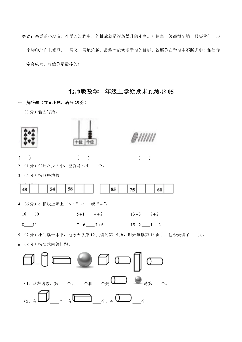北师版数学一年级上学期期末预测卷05-试卷配答案.pdf_第1页
