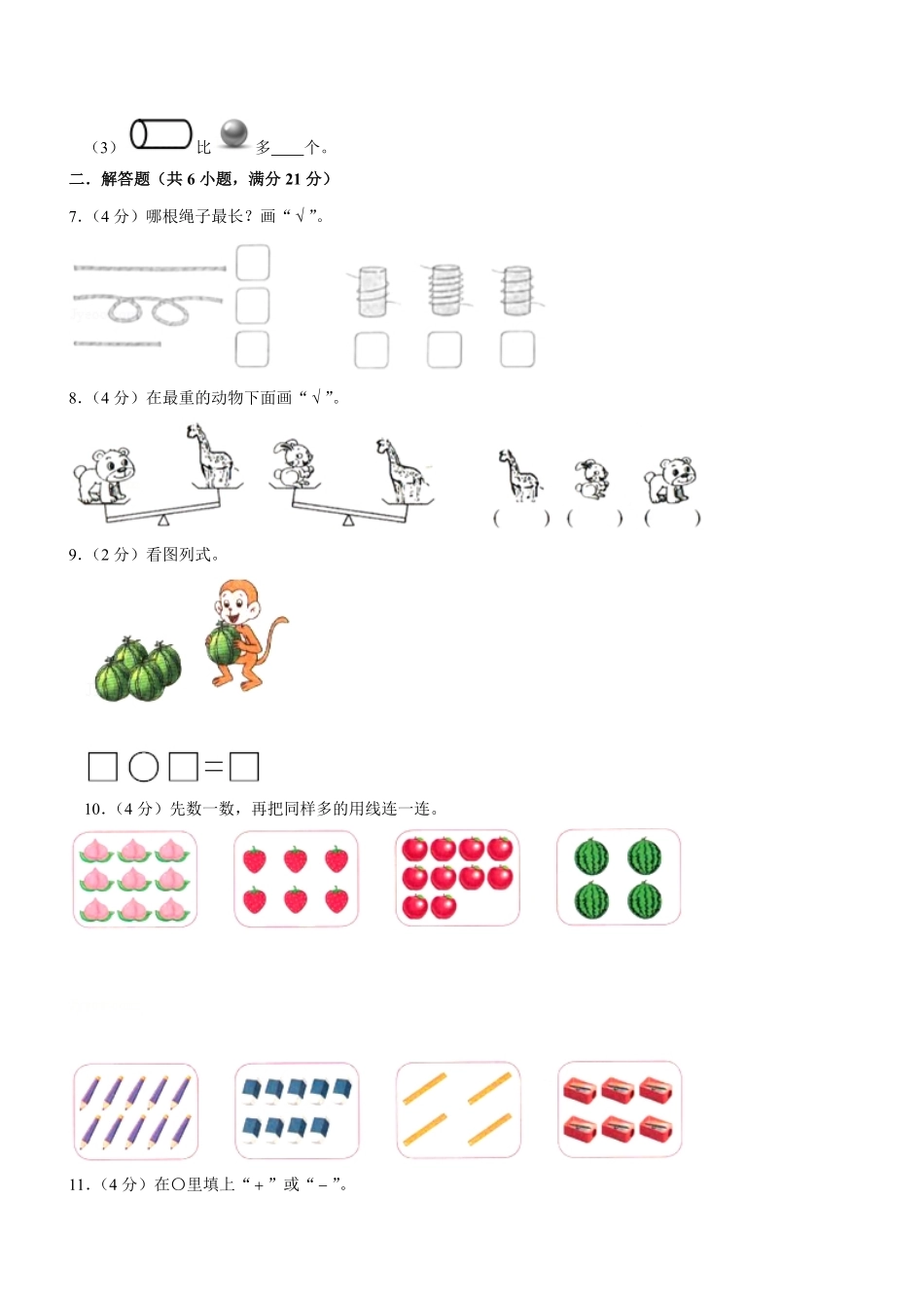 北师版数学一年级上学期期末预测卷05-试卷配答案.pdf_第2页