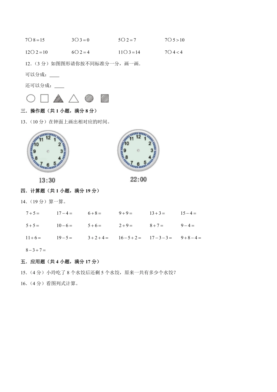 北师版数学一年级上学期期末预测卷05-试卷配答案.pdf_第3页