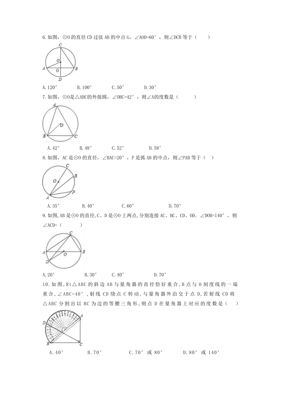 含答案九年级数学苏科版上册课时练第2单元《2.4 圆周角》2.pdf_第2页