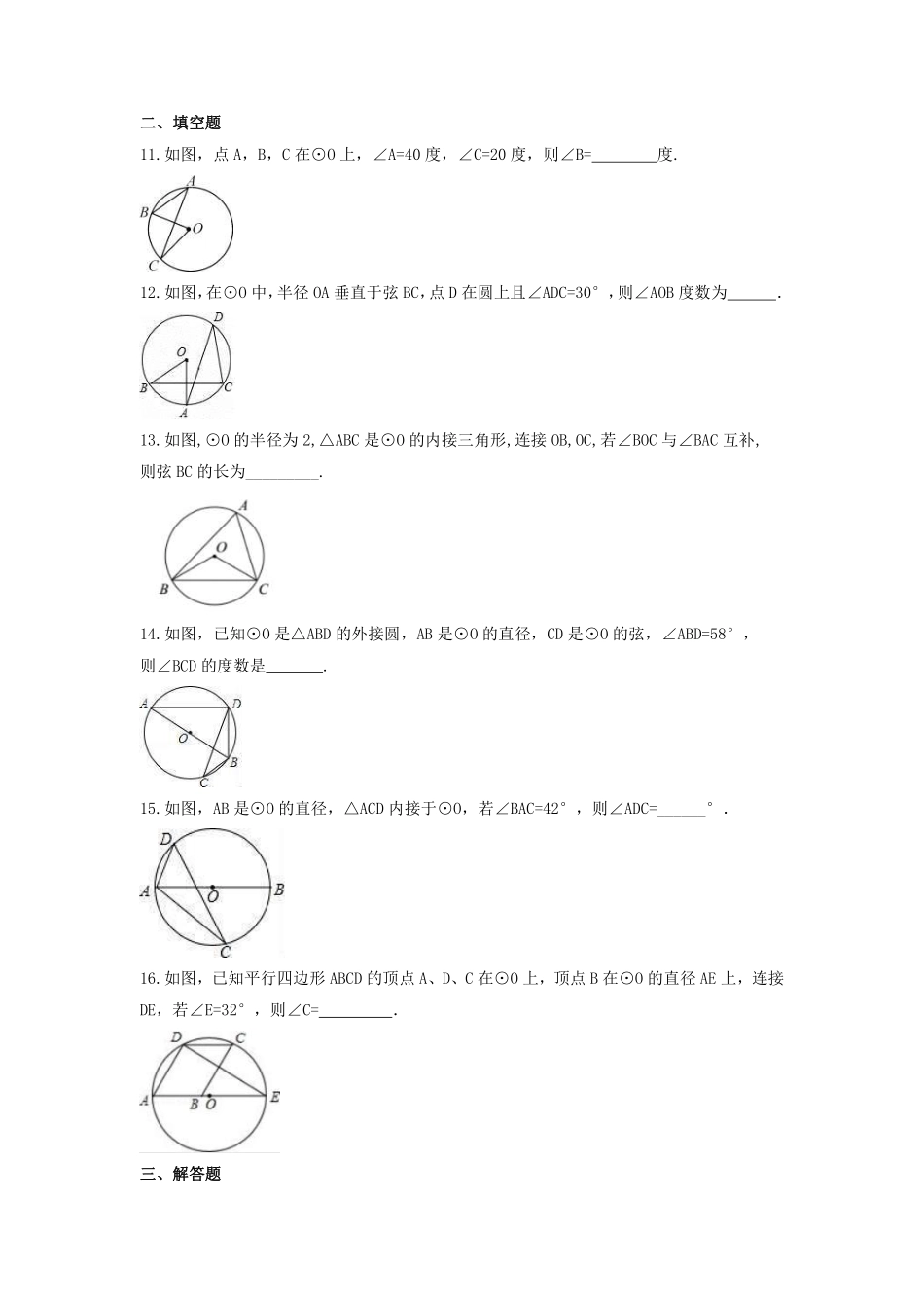 含答案九年级数学苏科版上册课时练第2单元《2.4 圆周角》2.pdf_第3页