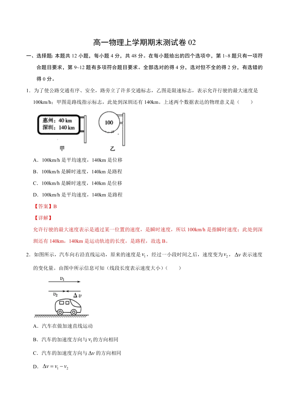 高一物理上学期期末测试卷02含答案2019人教版.pdf_第1页
