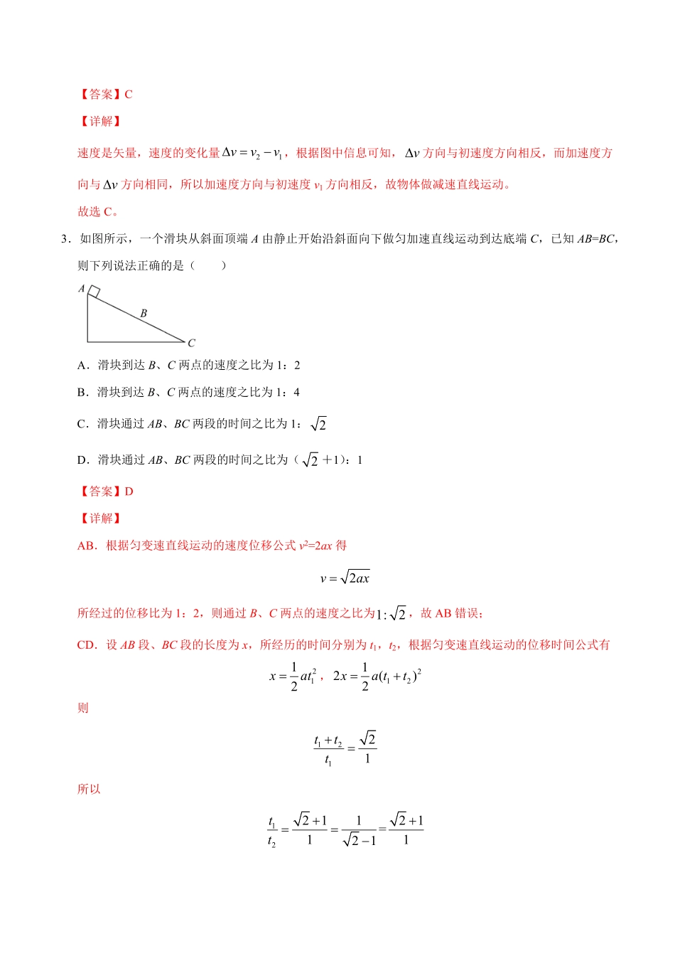 高一物理上学期期末测试卷02含答案2019人教版.pdf_第2页