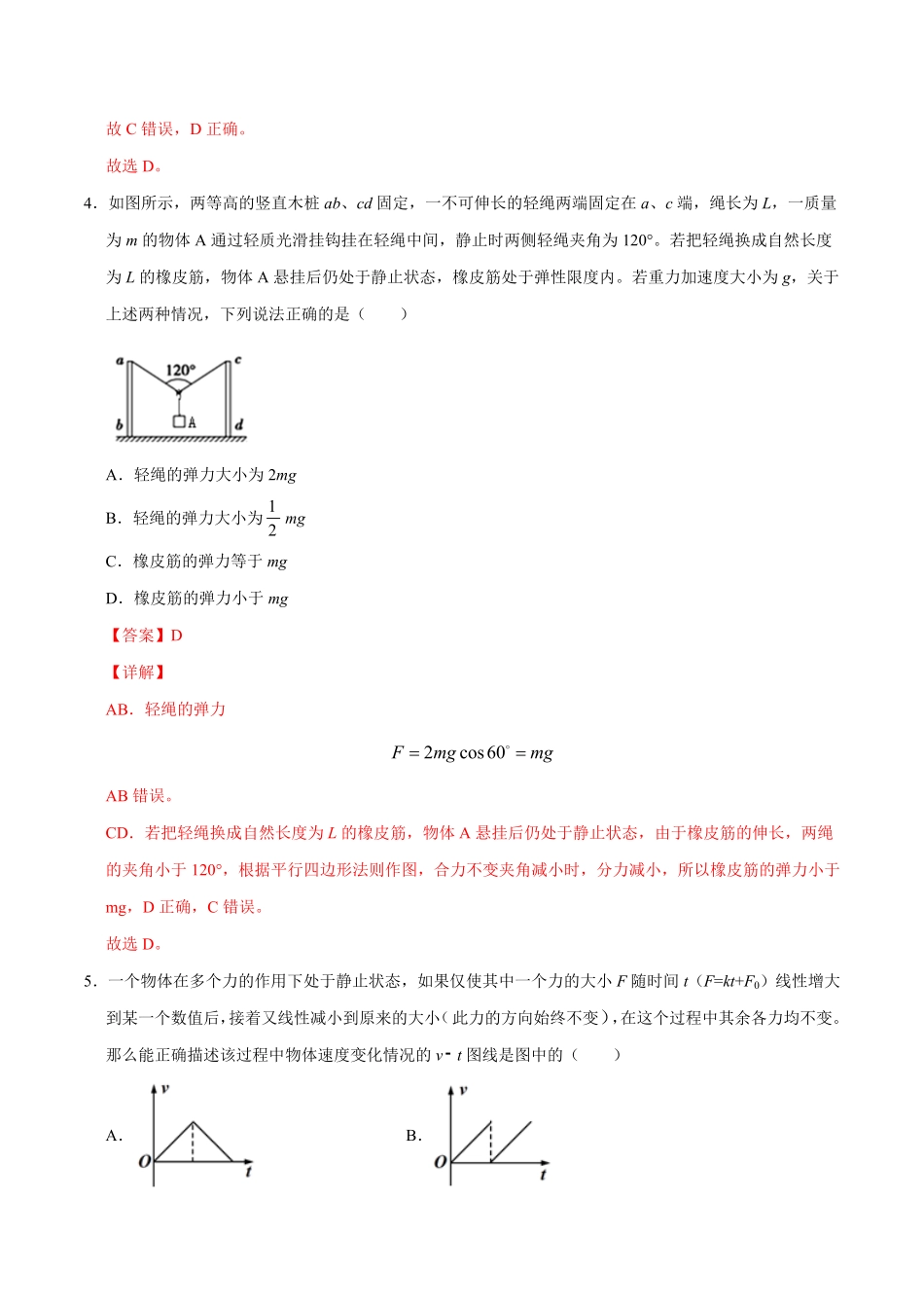 高一物理上学期期末测试卷02含答案2019人教版.pdf_第3页