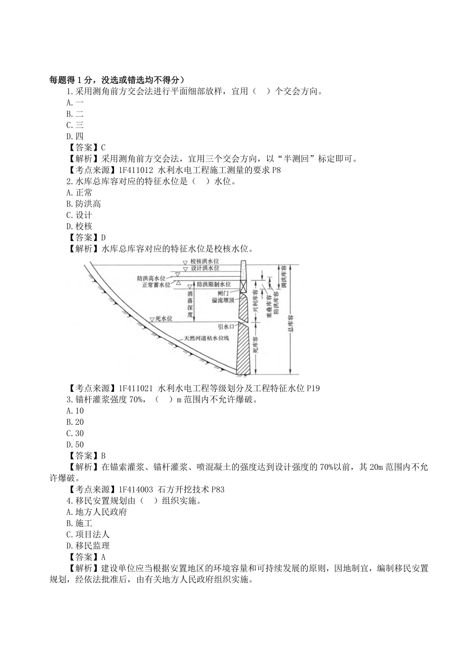 2023年一级建造师《水利水电工程管理与实务》真题答案及解析3.pdf_第1页