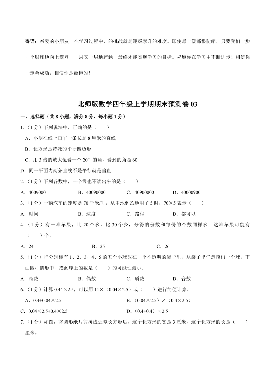 北师版数学四年级上学期期末预测卷03-试卷配答案.pdf_第1页