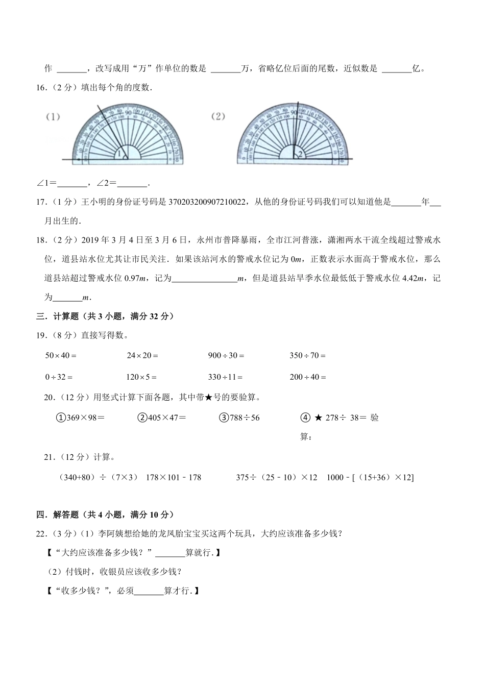 北师版数学四年级上学期期末预测卷03-试卷配答案.pdf_第3页
