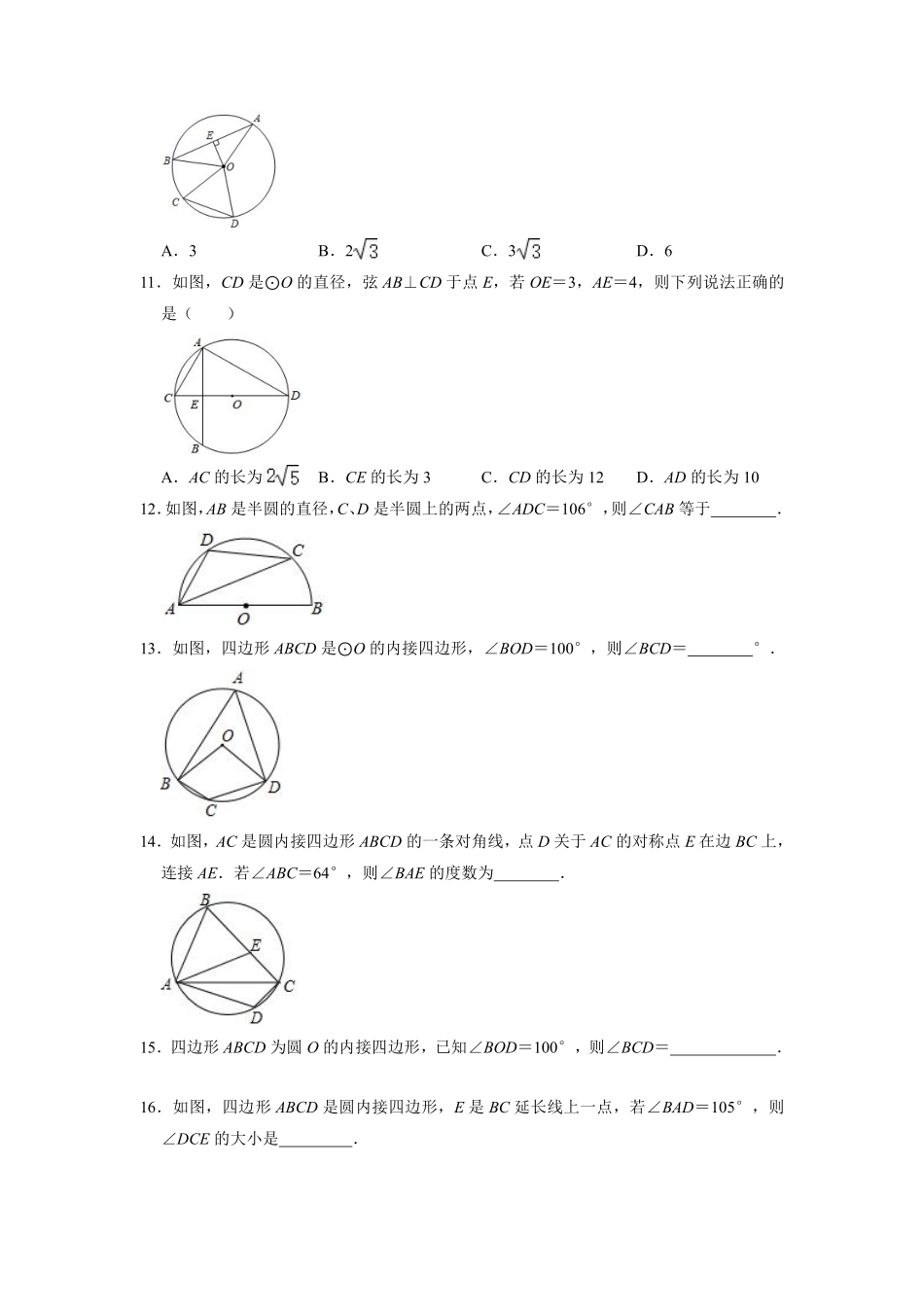 含答案九年级数学苏科版上册课时练第2单元《2.4 圆周角》.pdf_第3页