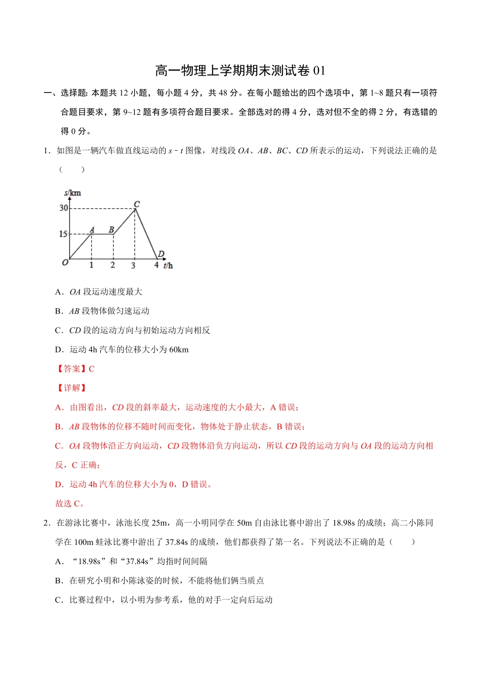 高一物理上学期期末测试卷01含答案2019人教版.pdf_第1页