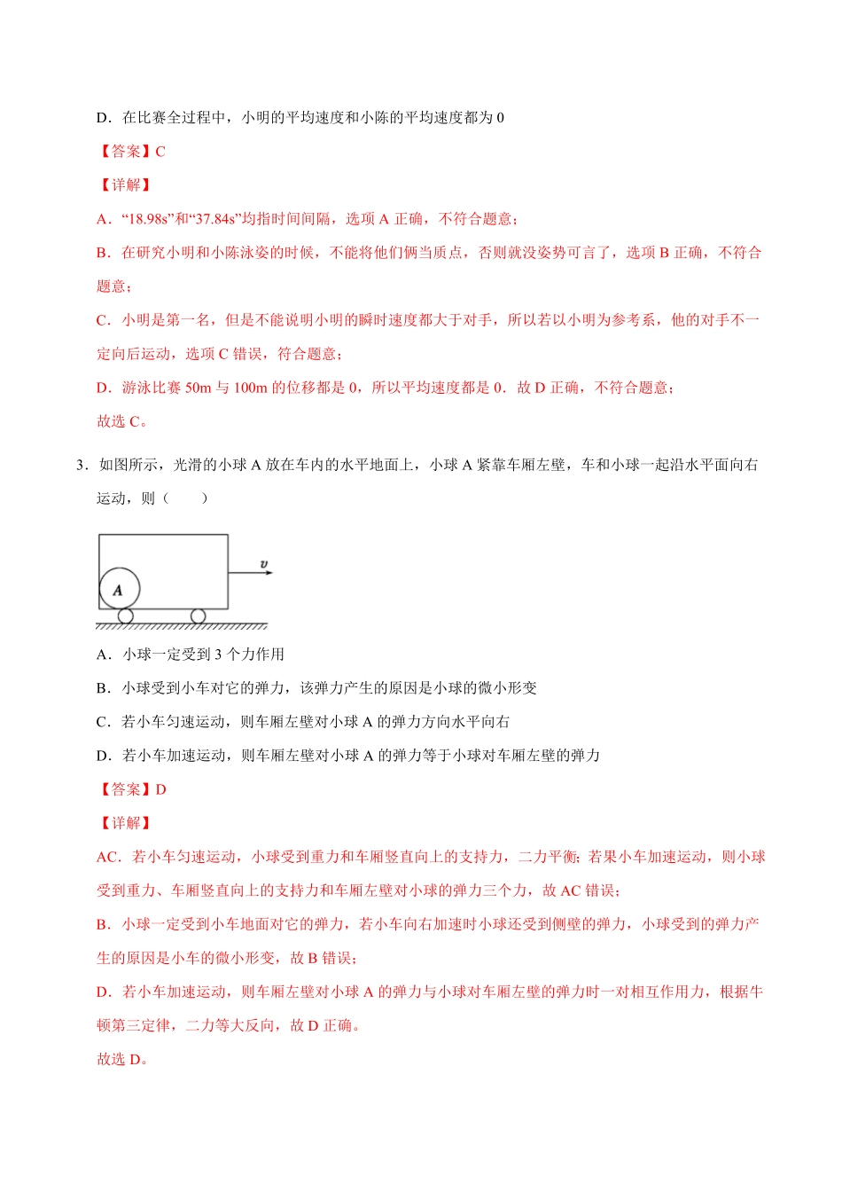 高一物理上学期期末测试卷01含答案2019人教版.pdf_第2页
