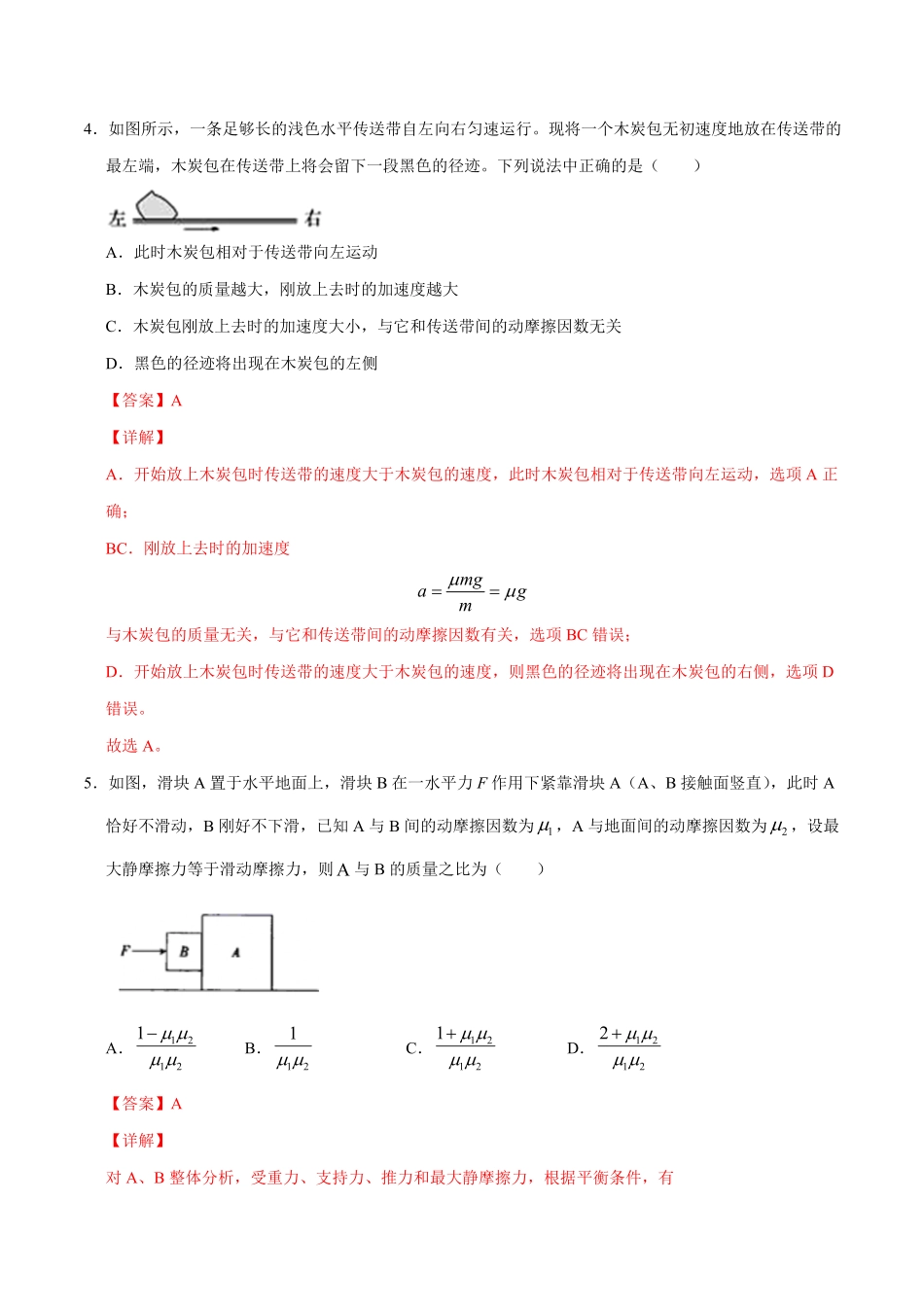 高一物理上学期期末测试卷01含答案2019人教版.pdf_第3页