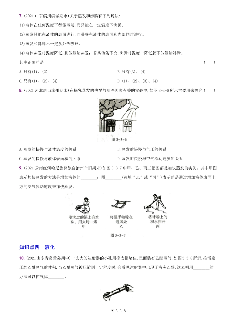 3.3汽化和液化八年级物理上册新视角培优集训人教版含答案.pdf_第3页