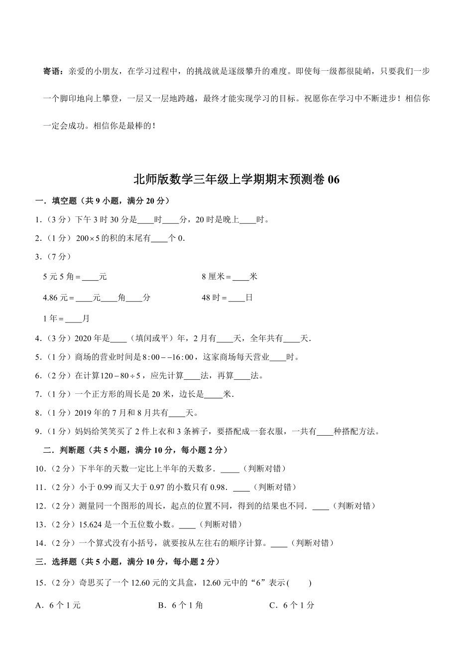 北师版数学三年级上学期期末预测卷06-试卷配答案.pdf_第1页