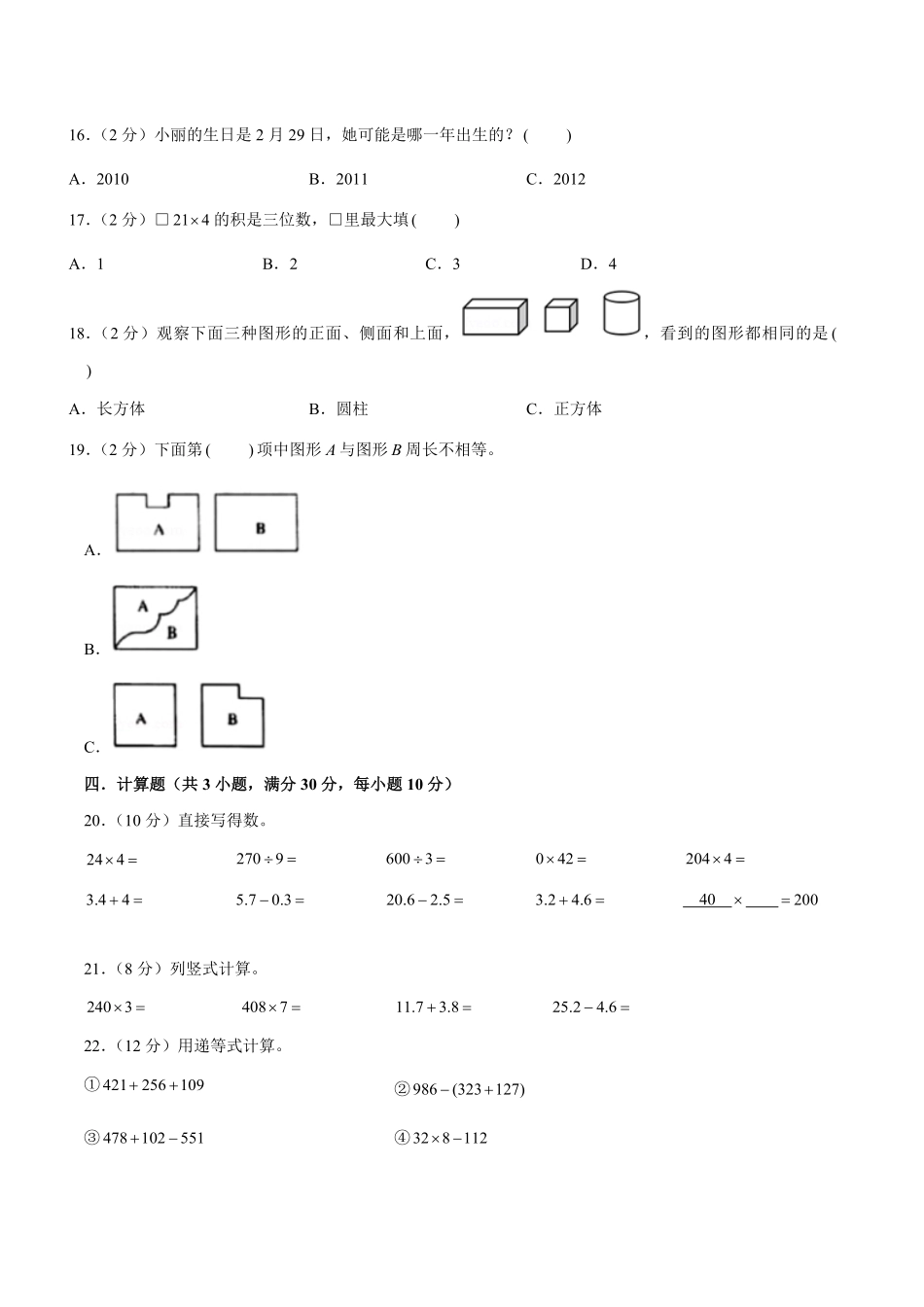 北师版数学三年级上学期期末预测卷06-试卷配答案.pdf_第2页