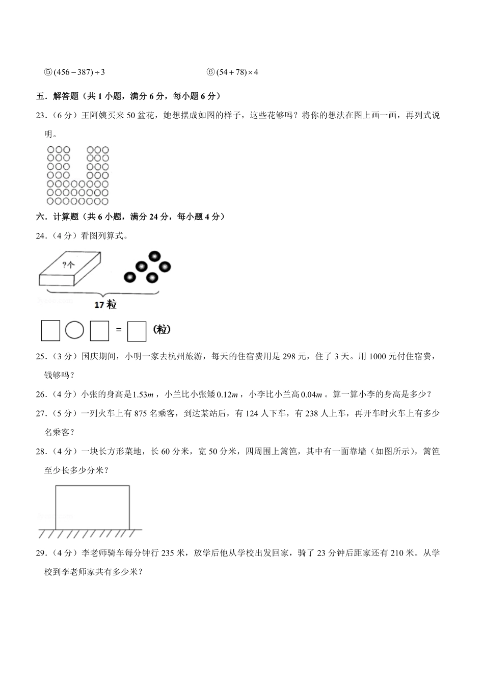 北师版数学三年级上学期期末预测卷06-试卷配答案.pdf_第3页