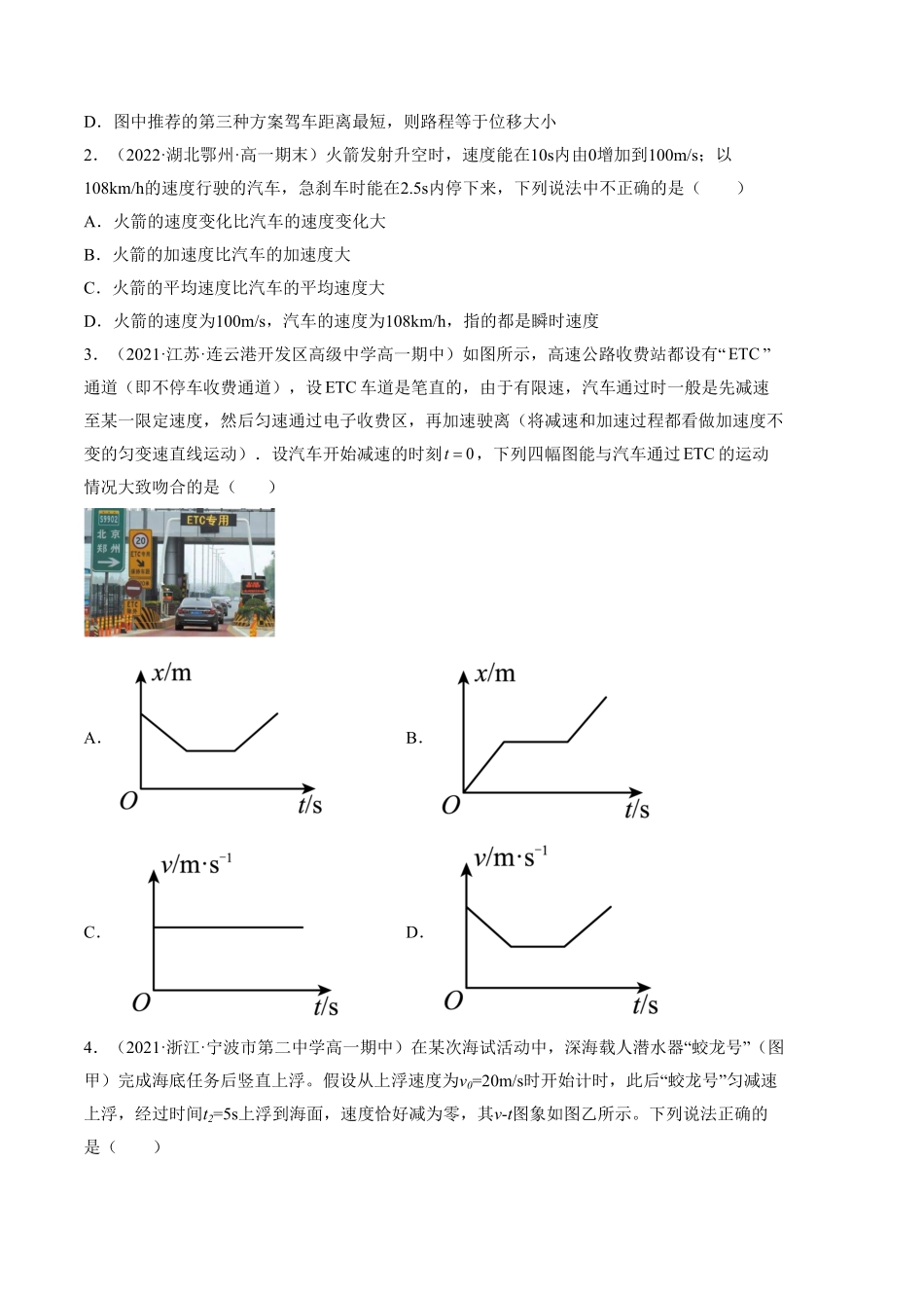 高一物理上学期第一次月考2019人教版9月B卷【测试范围：必修第一册第一章、第二章】A4版含答案.pdf_第2页