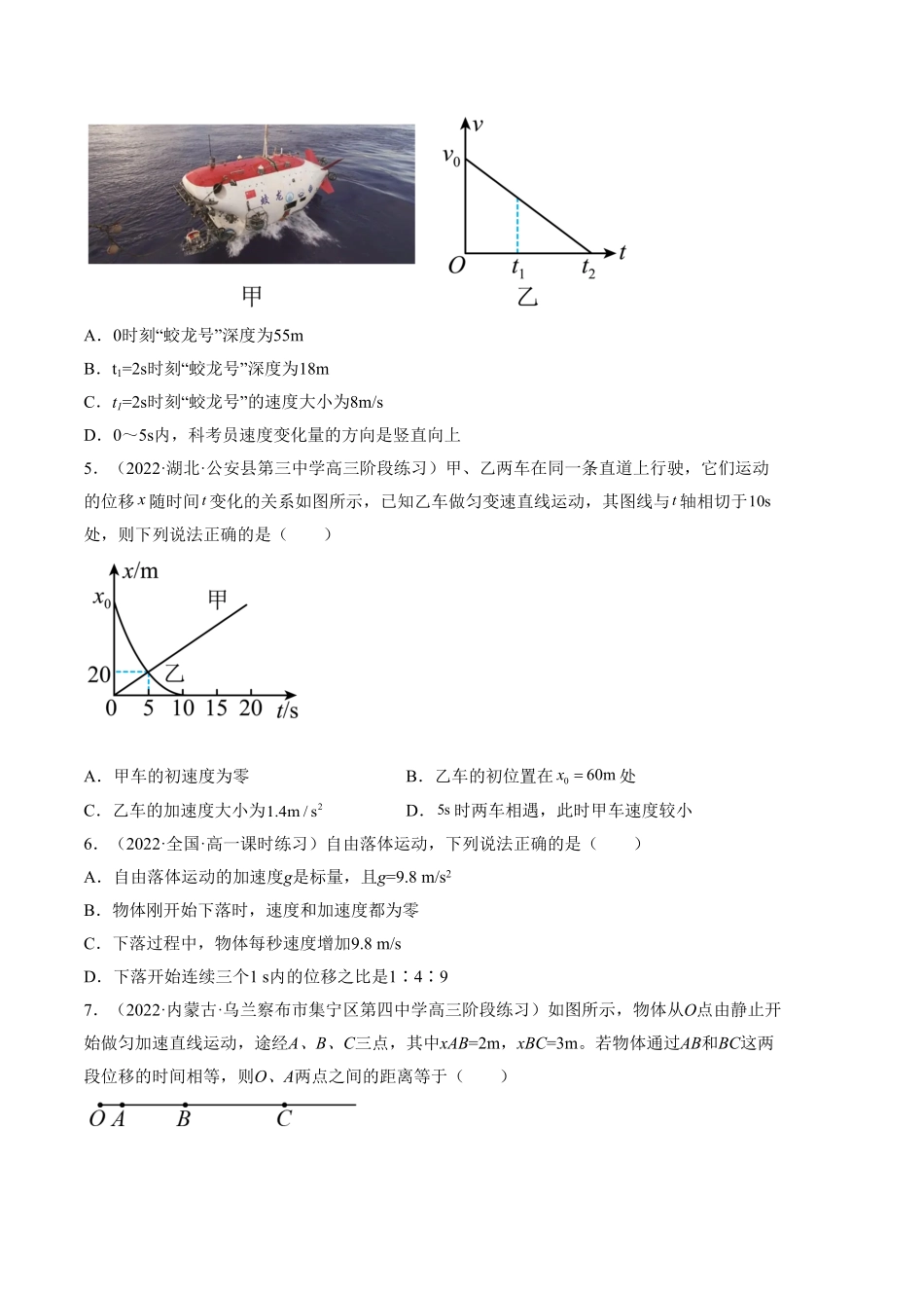 高一物理上学期第一次月考2019人教版9月B卷【测试范围：必修第一册第一章、第二章】A4版含答案.pdf_第3页