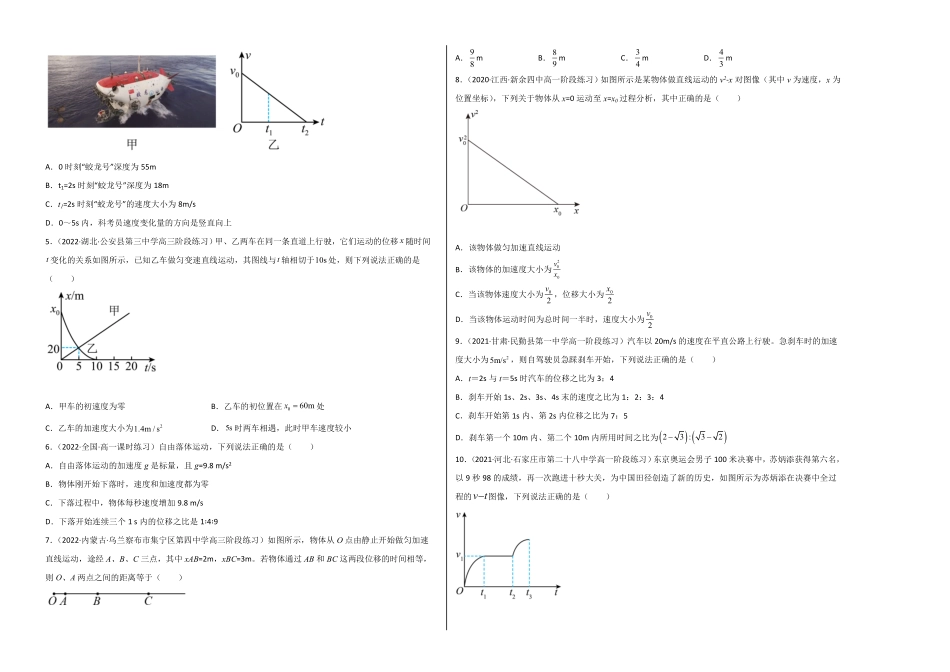 高一物理上学期第一次月考9月B卷2019人教版【测试范围：必修第一册第一章、第二章】A3版含答案.pdf_第2页