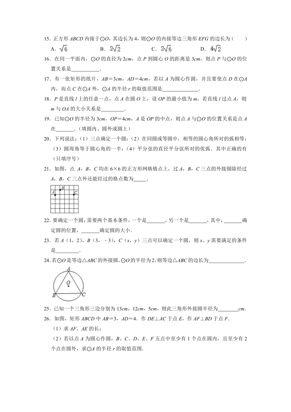 含答案九年级数学苏科版上册课时练第2单元《2.3 确定圆的条件 》1.pdf_第3页