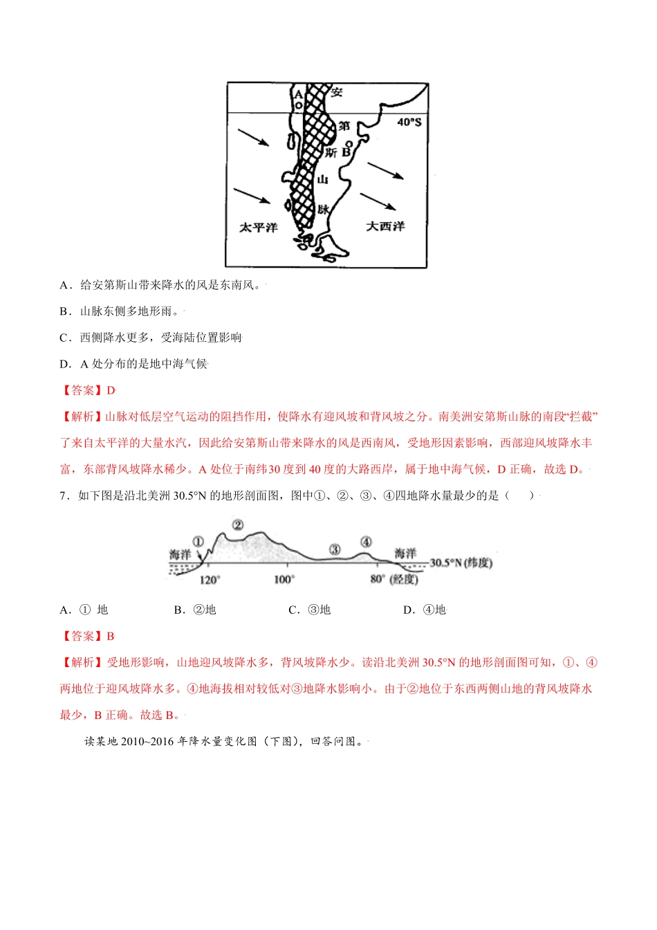 3.3降水的变化与分布七年级地理上册课后培优练人教版解析版.pdf_第3页