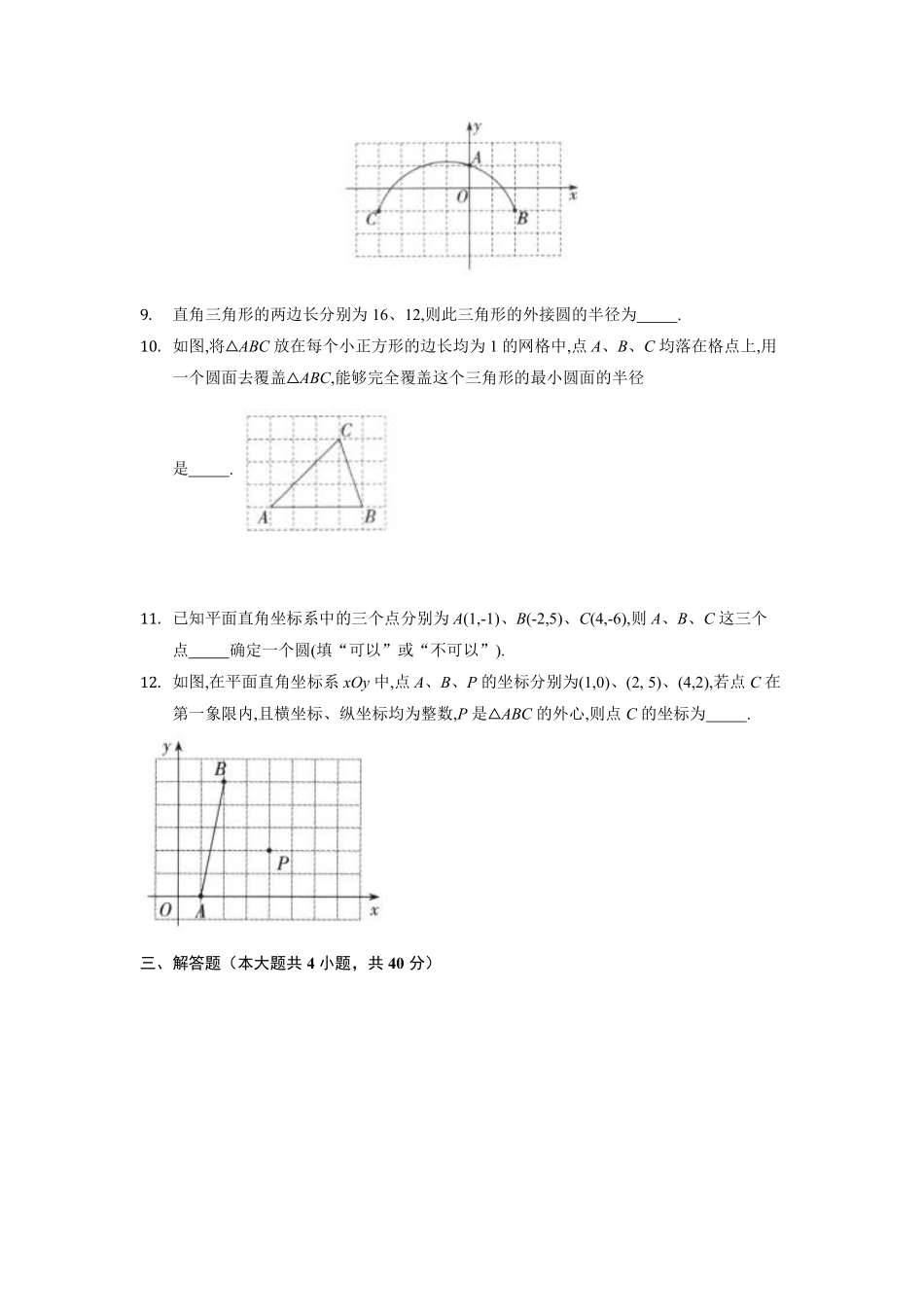 含答案九年级数学苏科版上册课时练第2单元《2.3 确定圆的条件 》2.pdf_第3页