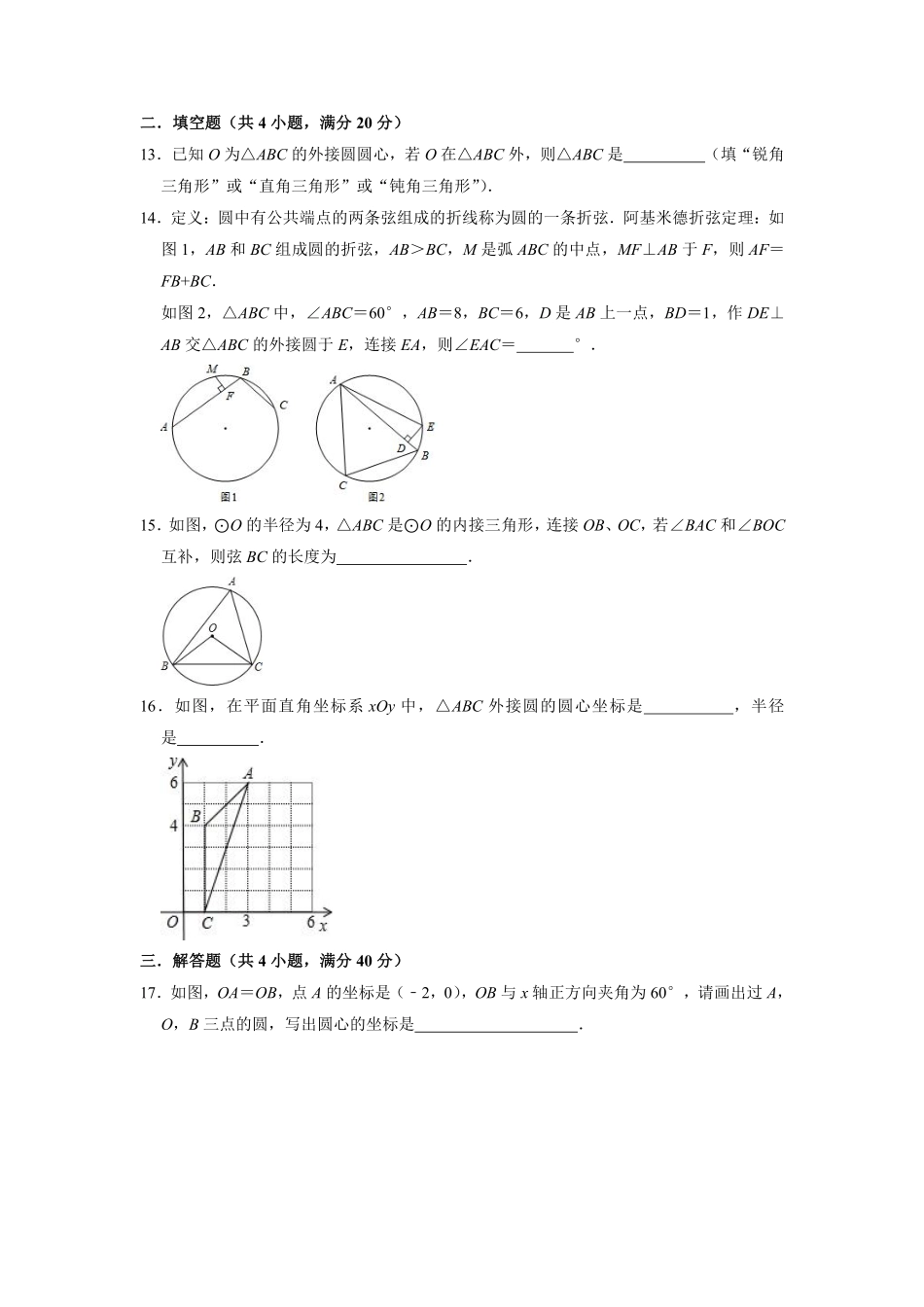含答案九年级数学苏科版上册课时练第2单元《2.3 确定圆的条件 》.pdf_第3页