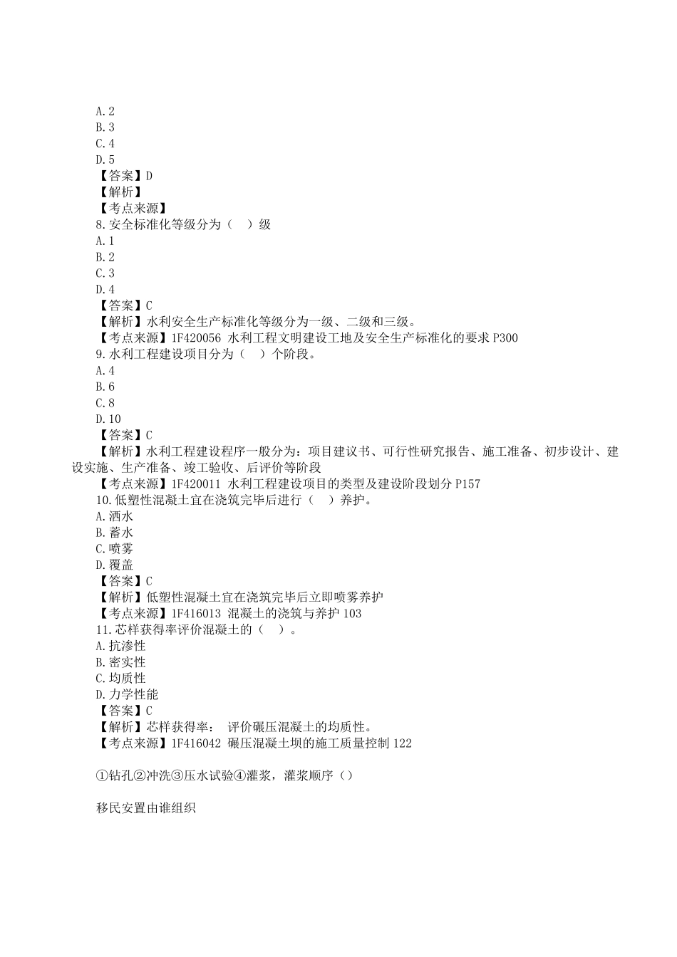 2023年一级建造师《水利水电工程管理与实务》真题答案及解析2.pdf_第2页