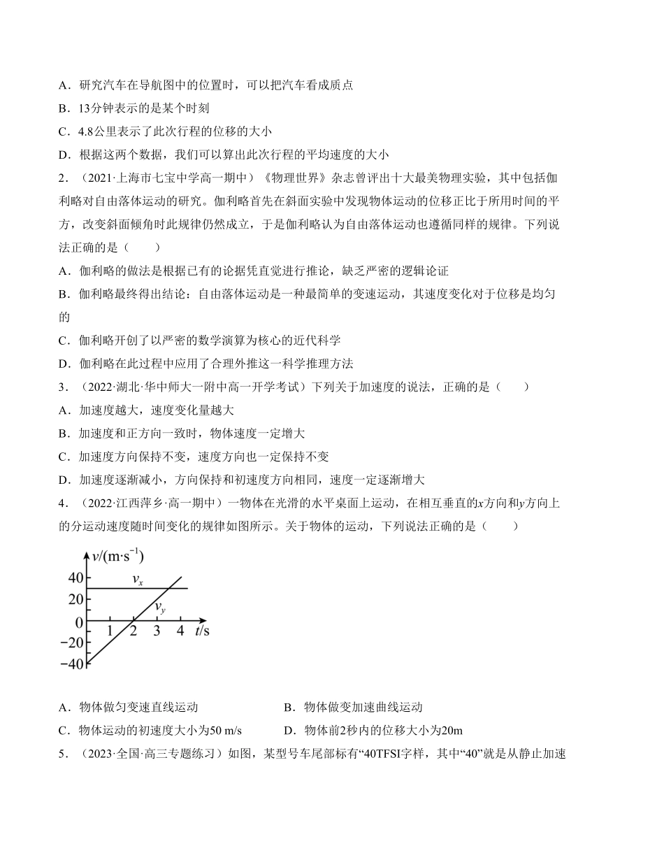 高一物理上学期第一次月考9月A卷2019人教版【测试范围：必修第一册第一章、第二章】A4版含答案.pdf_第2页