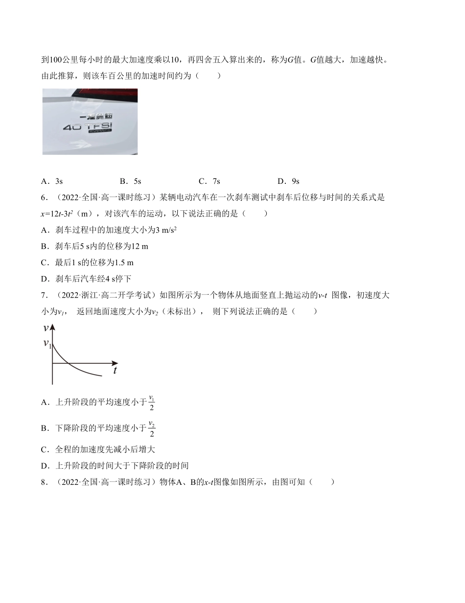 高一物理上学期第一次月考9月A卷2019人教版【测试范围：必修第一册第一章、第二章】A4版含答案.pdf_第3页