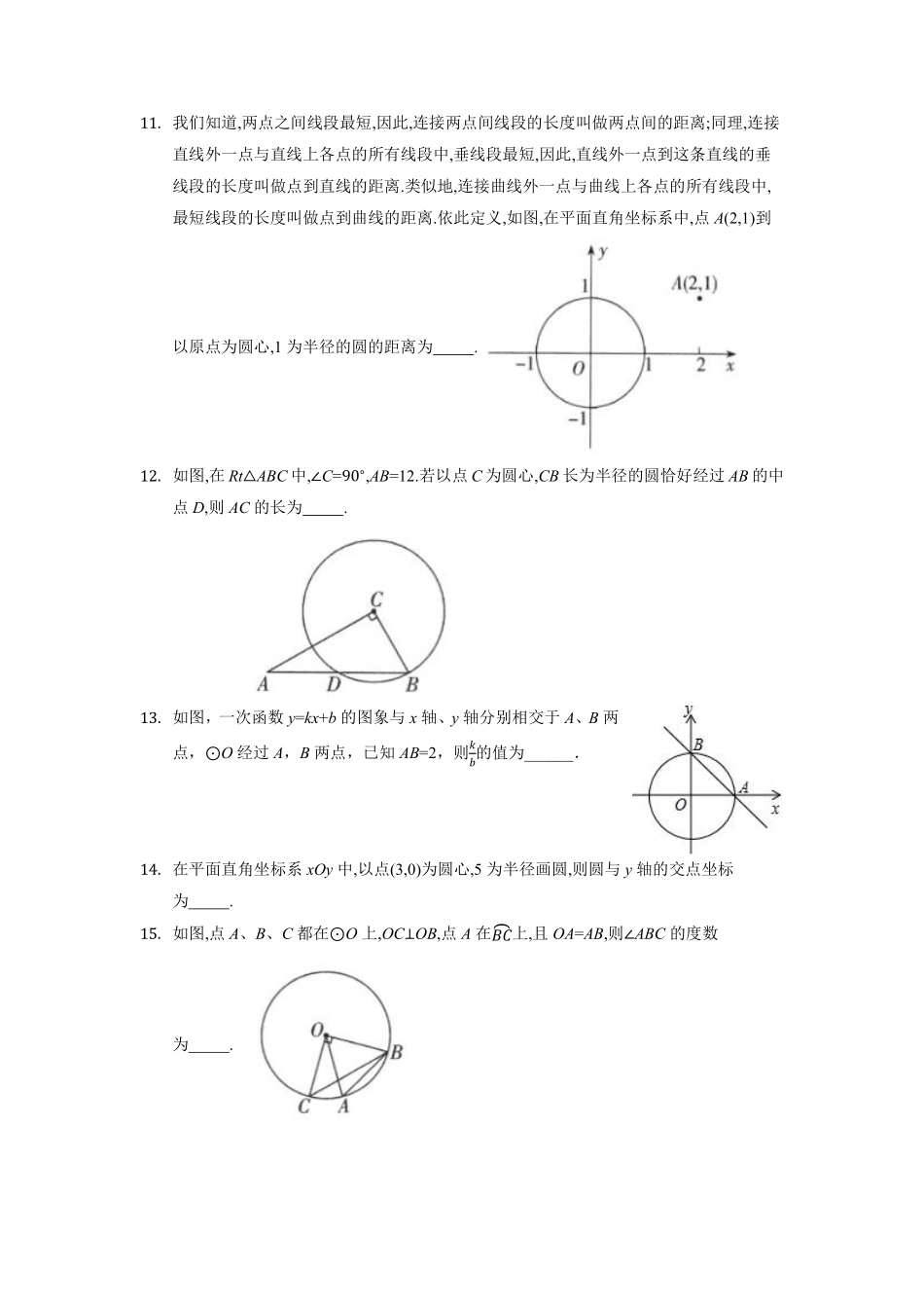 含答案九年级数学苏科版上册课时练第2单元《2.1圆》2.pdf_第2页