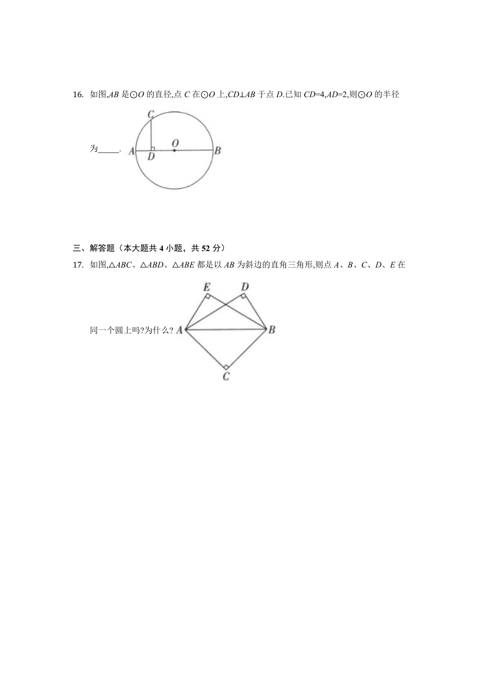 含答案九年级数学苏科版上册课时练第2单元《2.1圆》2.pdf_第3页