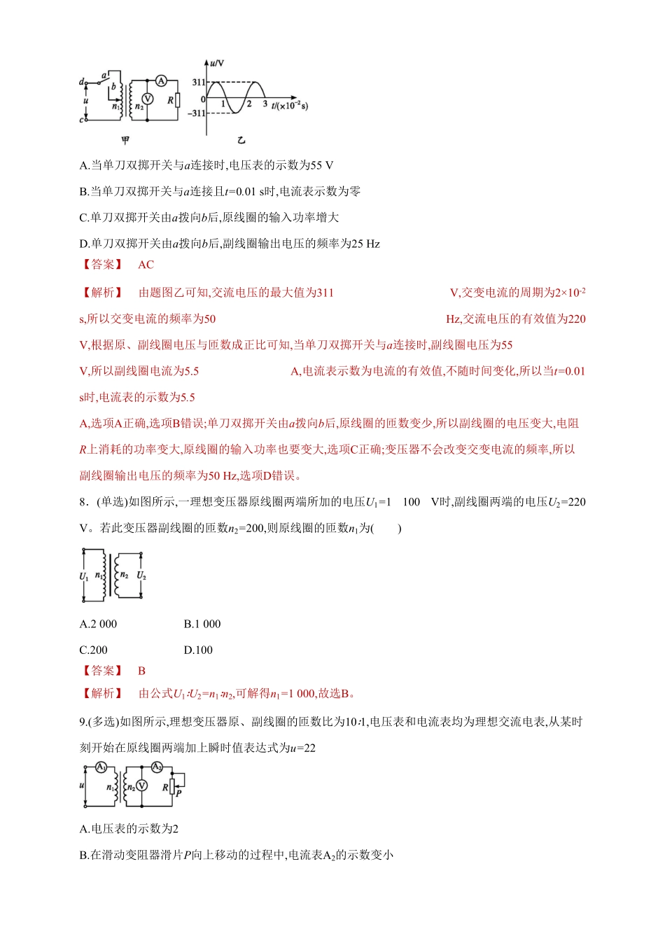 3.3变压器同步练习含答案【新教材】高中物理新教材同步备课人教版选择性必修第二册).pdf_第3页