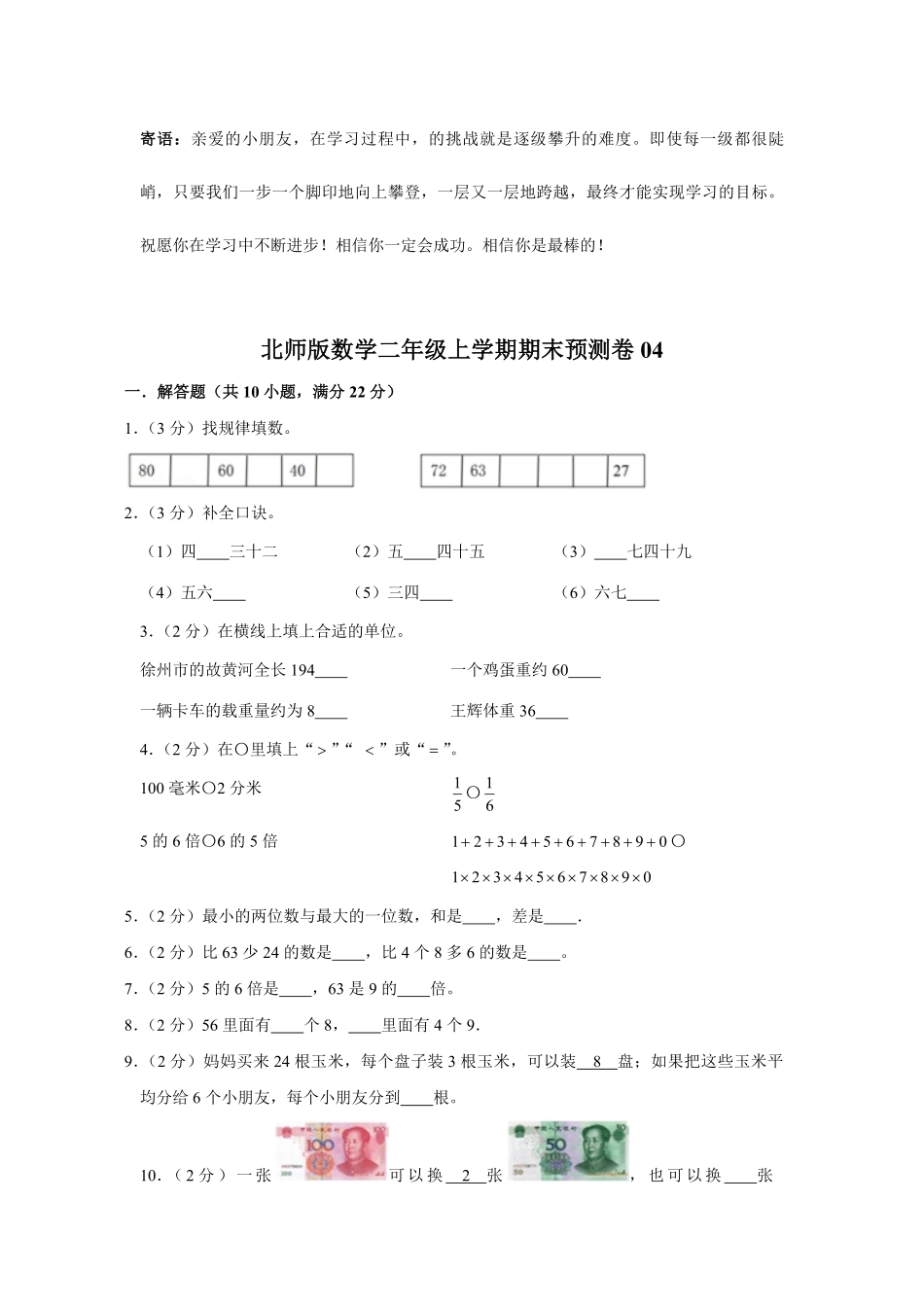 北师版数学二年级上学期期末预测卷04-试卷配答案.pdf_第1页