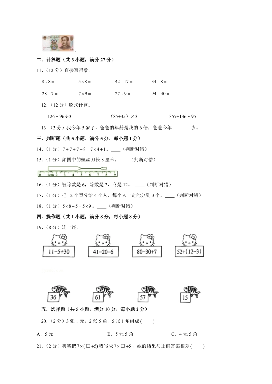 北师版数学二年级上学期期末预测卷04-试卷配答案.pdf_第2页