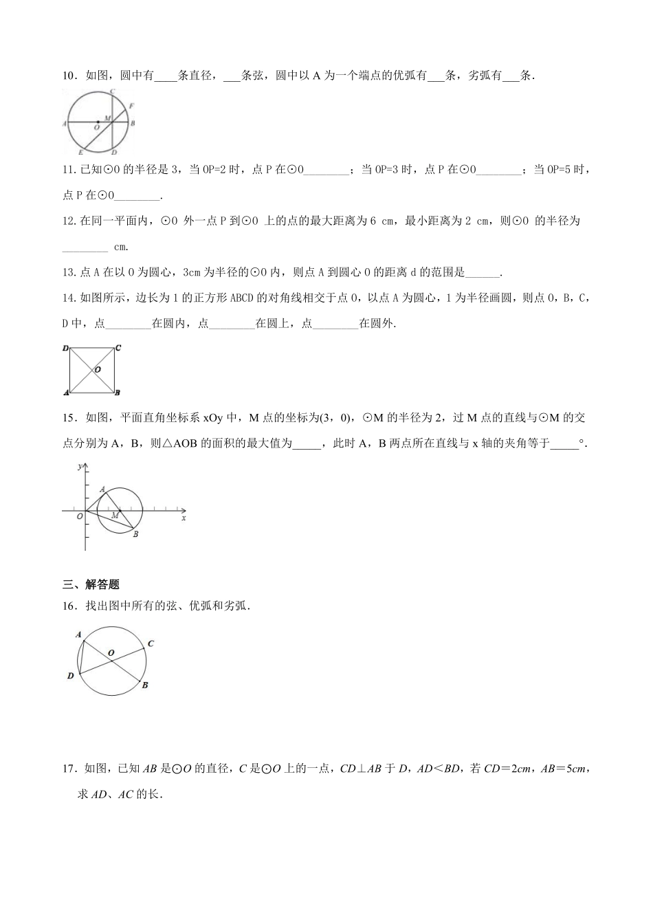 含答案九年级数学苏科版上册课时练第2单元《2.1圆》1.pdf_第2页