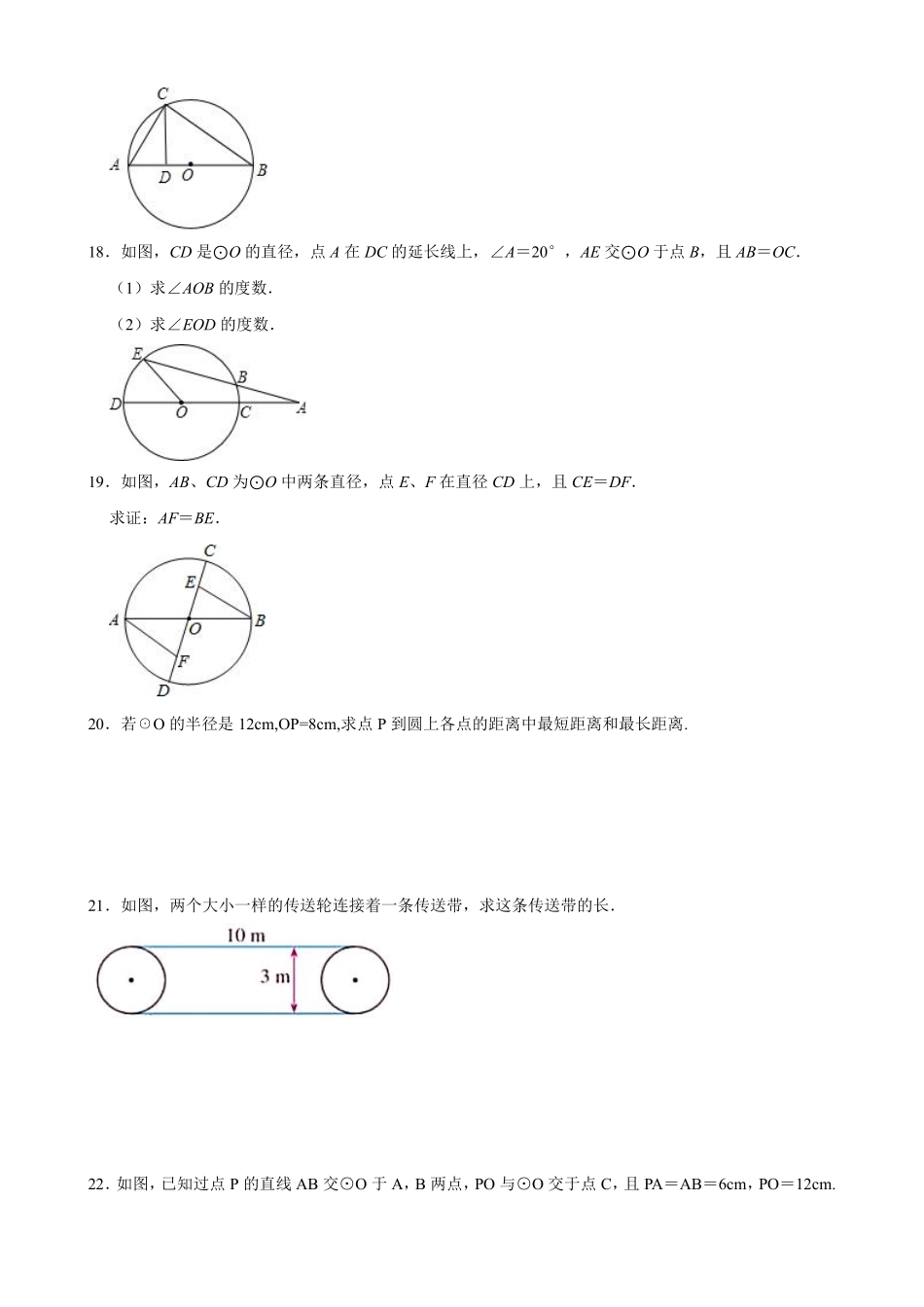 含答案九年级数学苏科版上册课时练第2单元《2.1圆》1.pdf_第3页