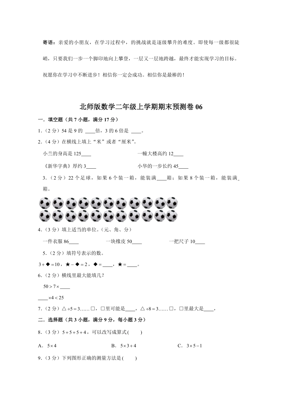 北师版数学二年级上学期期末预测卷06-试卷配答案.pdf_第1页