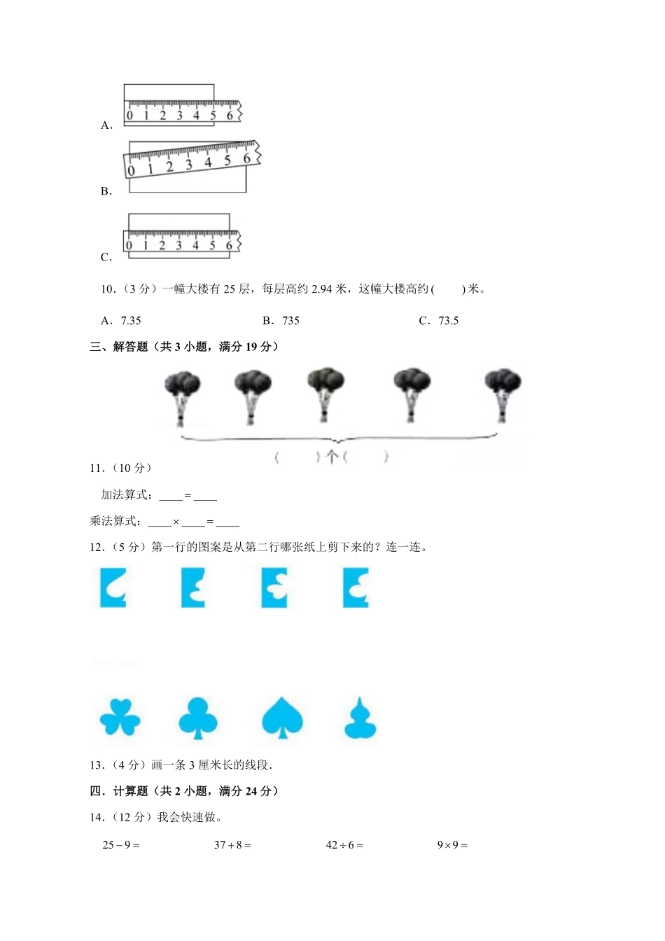 北师版数学二年级上学期期末预测卷06-试卷配答案.pdf_第2页